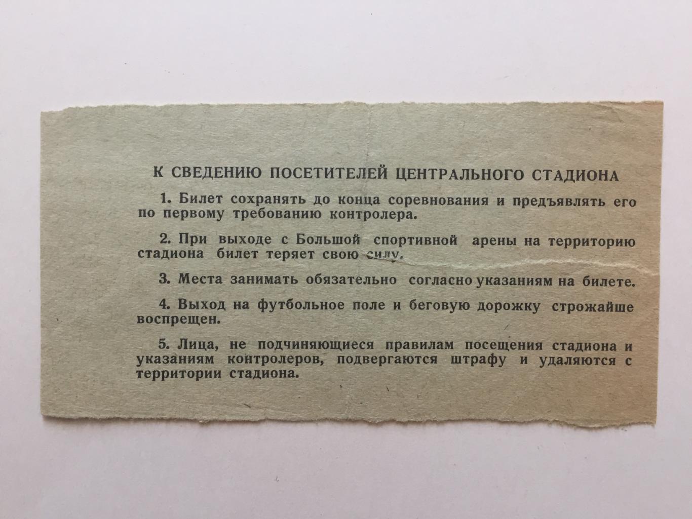 Билет.СССР-Польша 04.08.1967 1