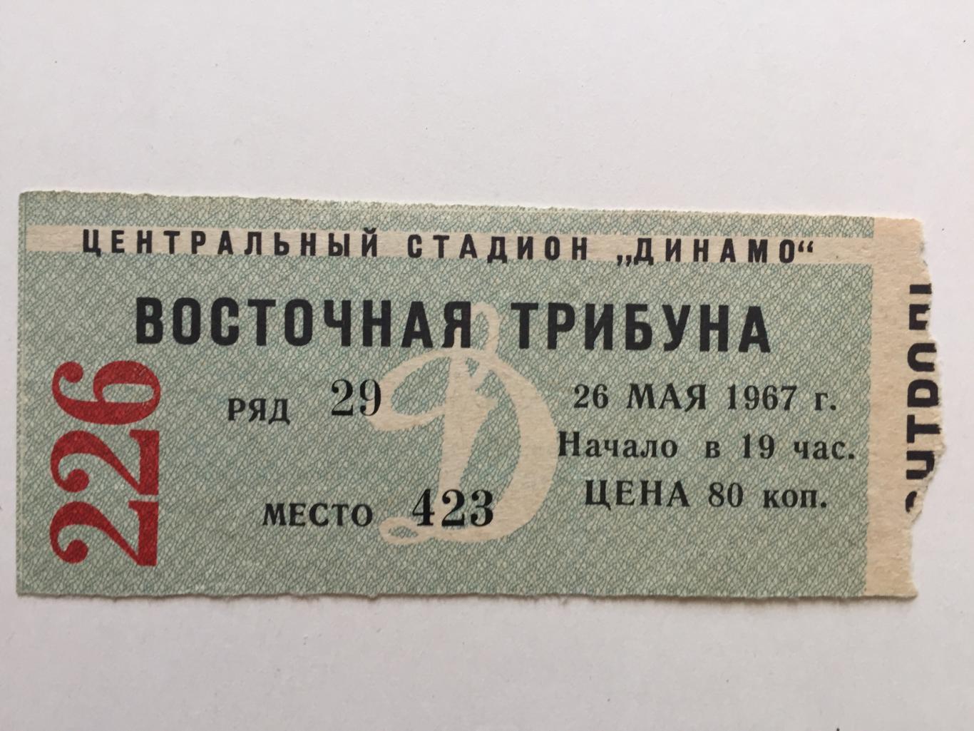 Динамо Москва - Фламенго Бразилия 25.06.1967