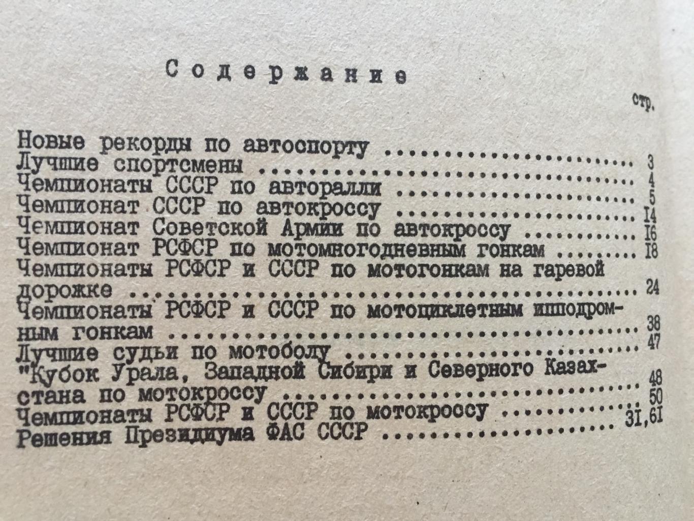 Автогонки,мотокросс,мотогонки 1983 справочник.ежегодник.сборник,скидки до 30% 1