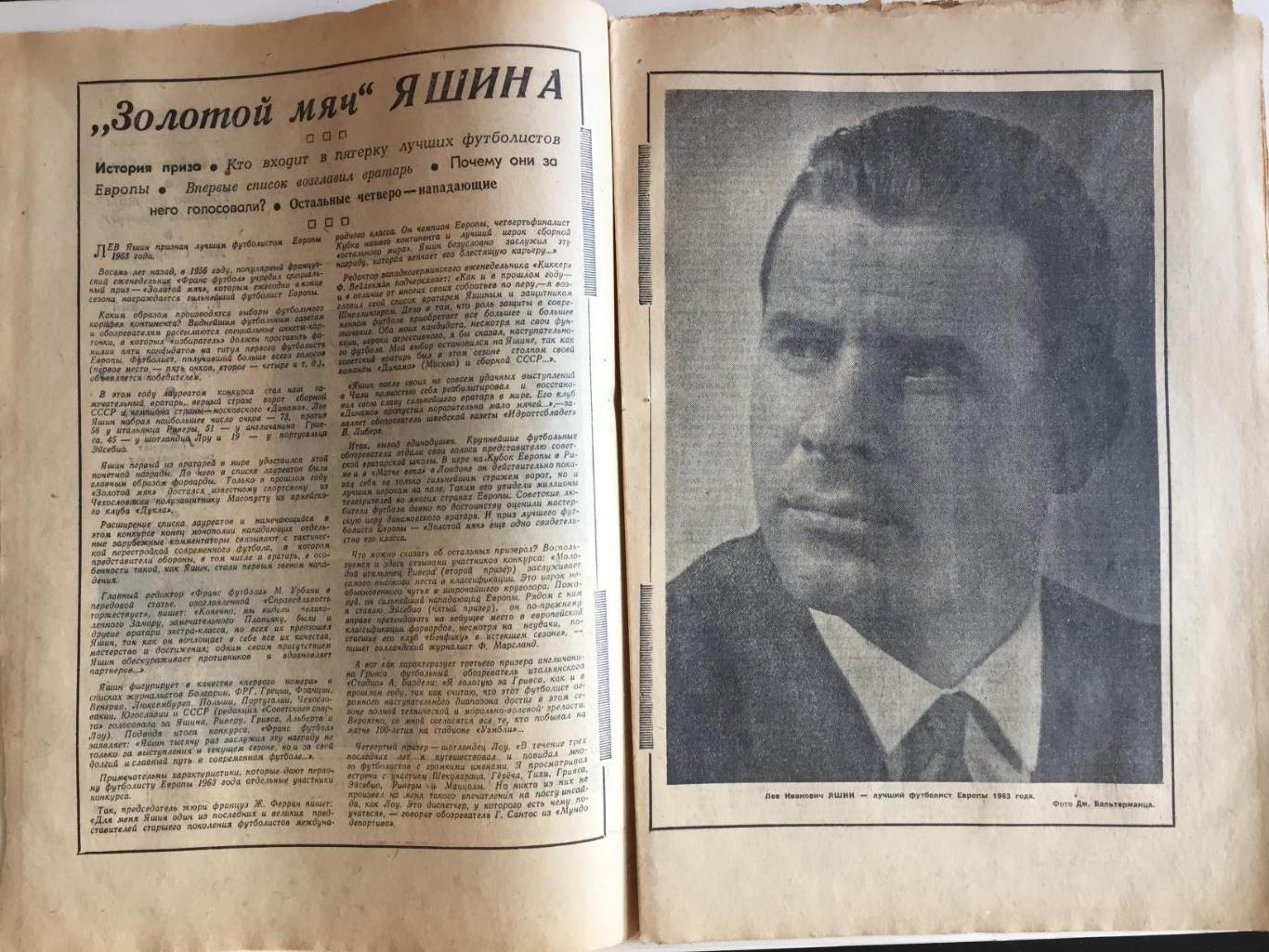 Футбол № 51 1963 Яшин,золотой мяч 1