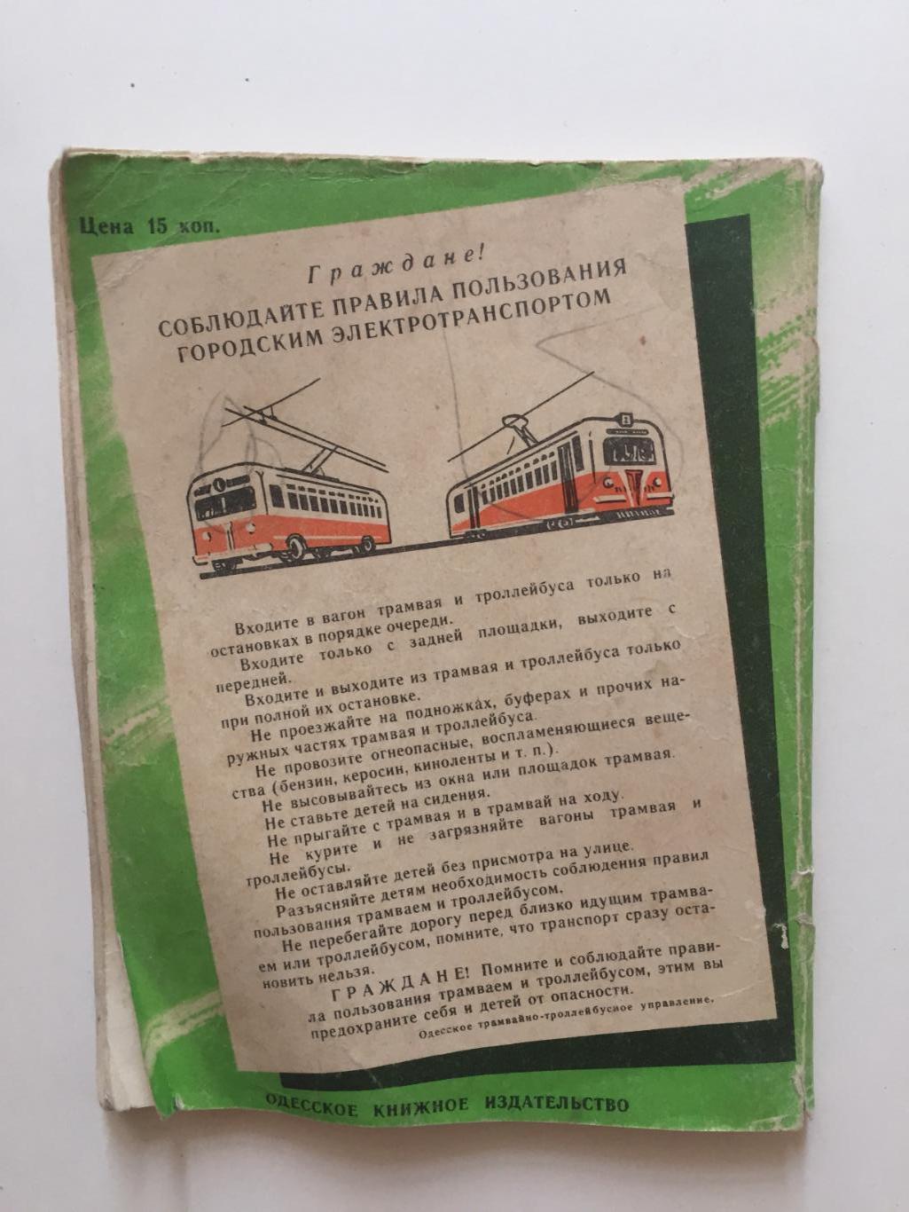 Справочник футбол Одесса 1962 3