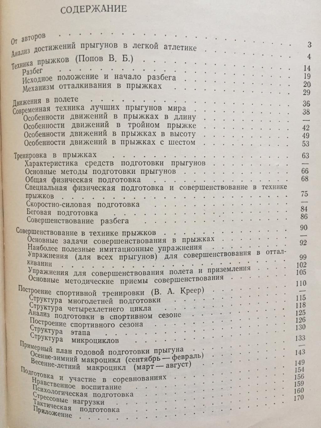 В.Креер,В.Попов Легкоатлетические прыжки 1