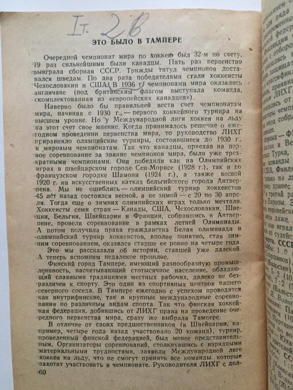 Хоккей Справочник 1965-1966 Москва 1