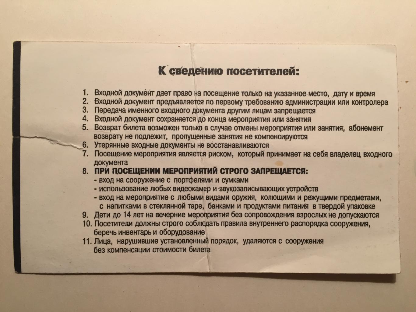 Билет.Хоккей ЦСКА-Спартак Москва 26.10.2001 1