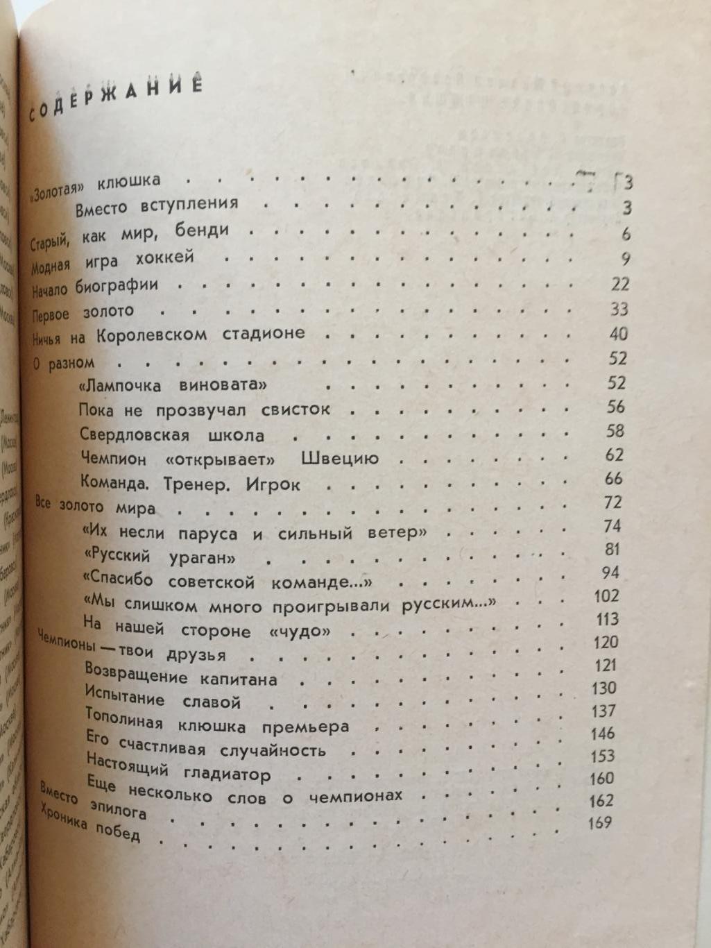 М.Азерный Королевские клюшки (хоккей с мячом,русский) 4