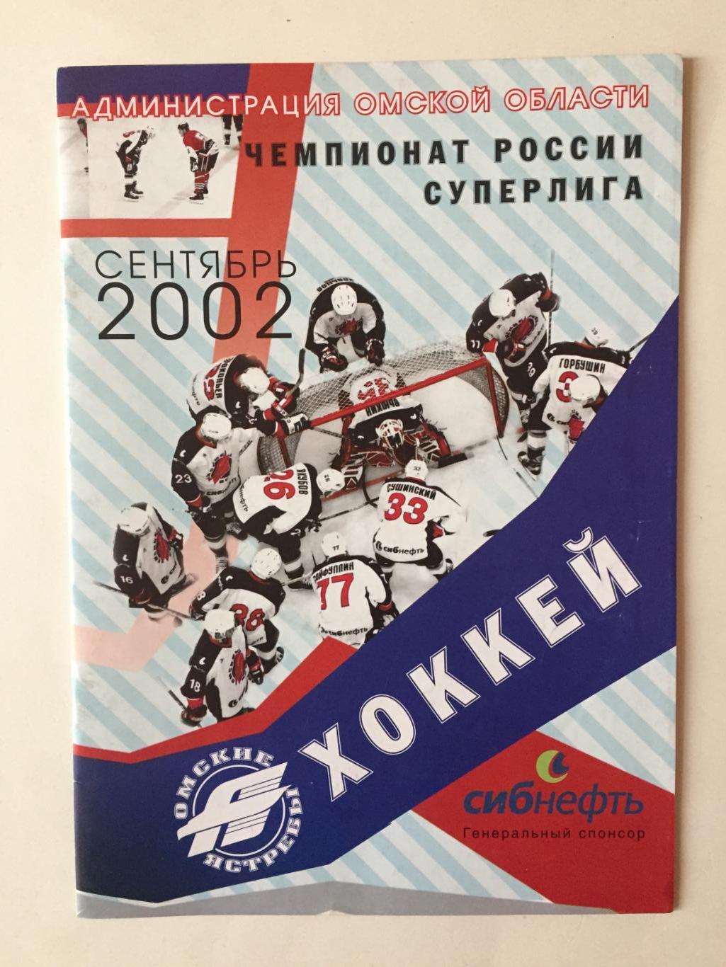 Хоккей Авангард Омск - Спартак Москва 29.09.2002