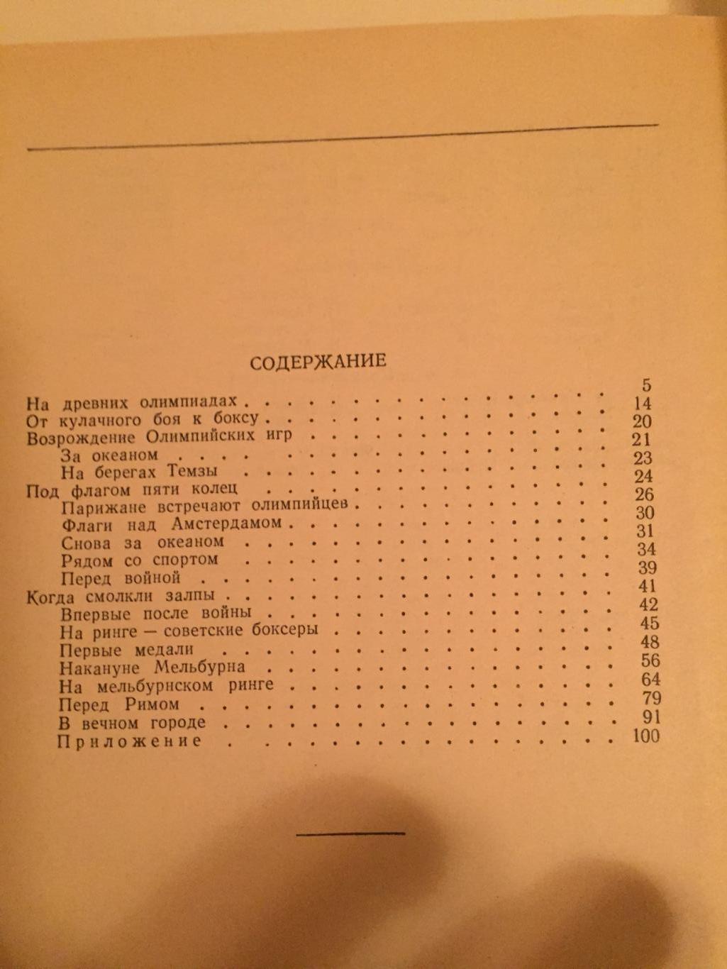 Г.Морозов Олимпийский ринг 1960 1