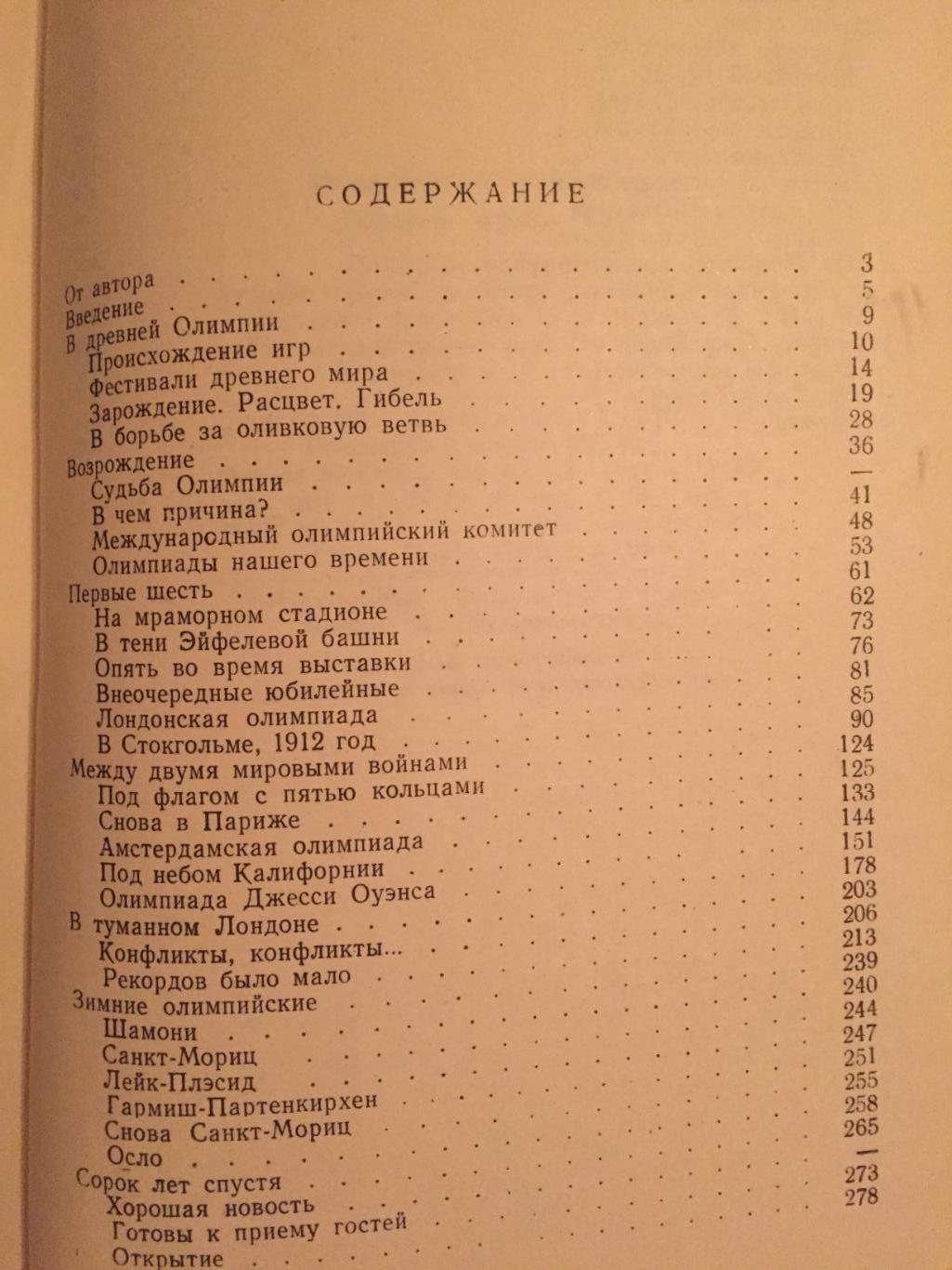 П.Соболев Олимпия,Афины,Рим 1960 3