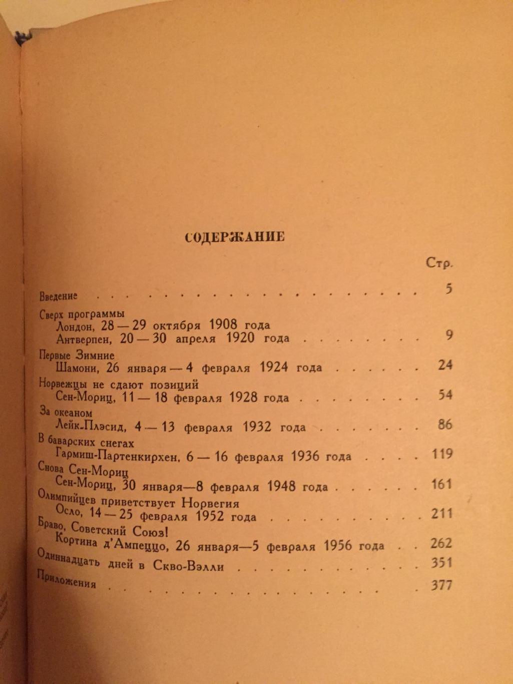 Лукашин,Хавин Белые Олимпиады 1960 4