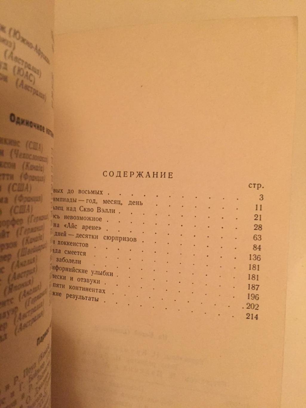 На Белой Олимпиаде 1960 Советский Спорт 3