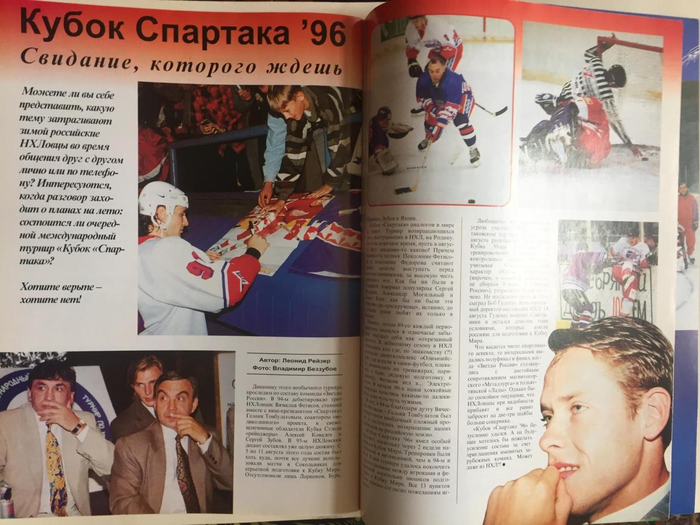 Хоккей Инсайд №6 1996 без постера 4