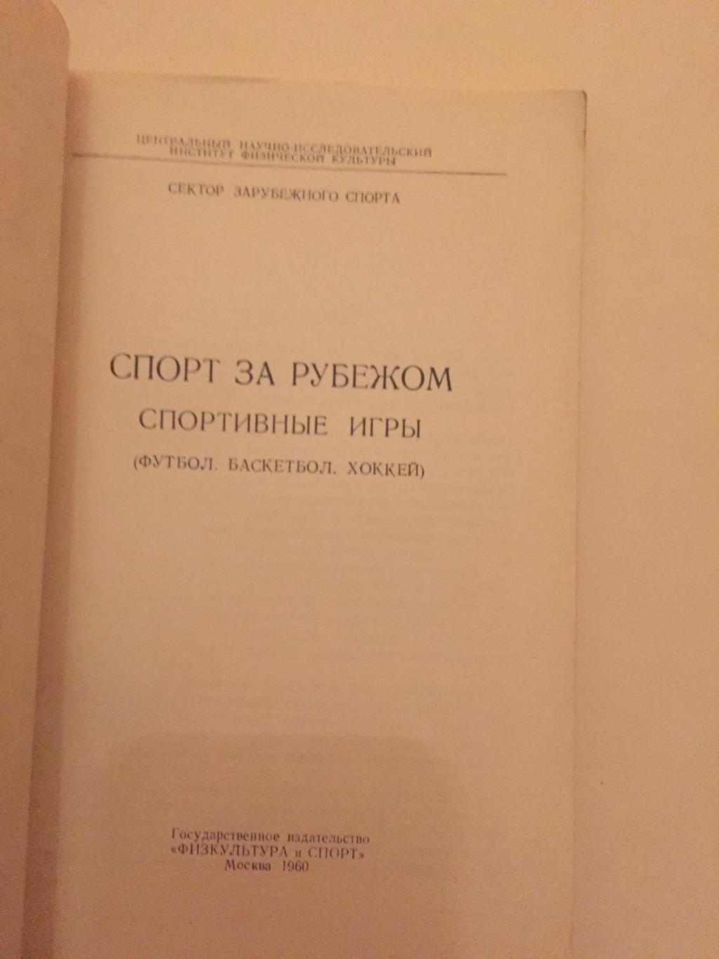 Спорт за рубежом Спортивные игры 1960 1