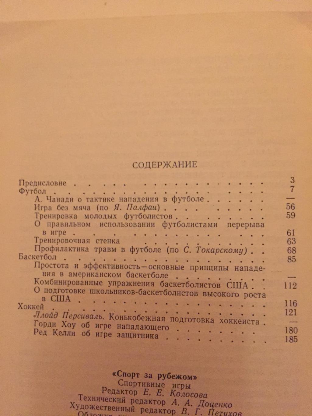 Спорт за рубежом Спортивные игры 1960 2