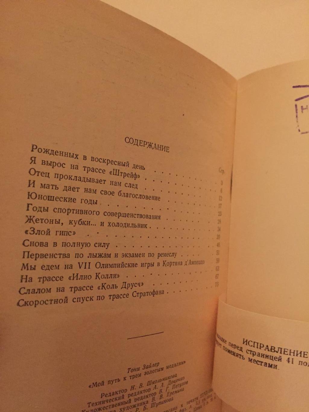 Т.Зайлер Мой путь к трем золотым медалям 1