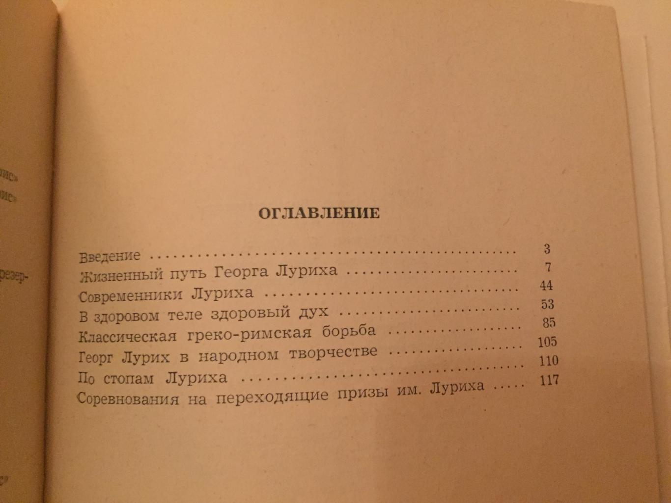 О. Лангсепп Георг Лурих 6