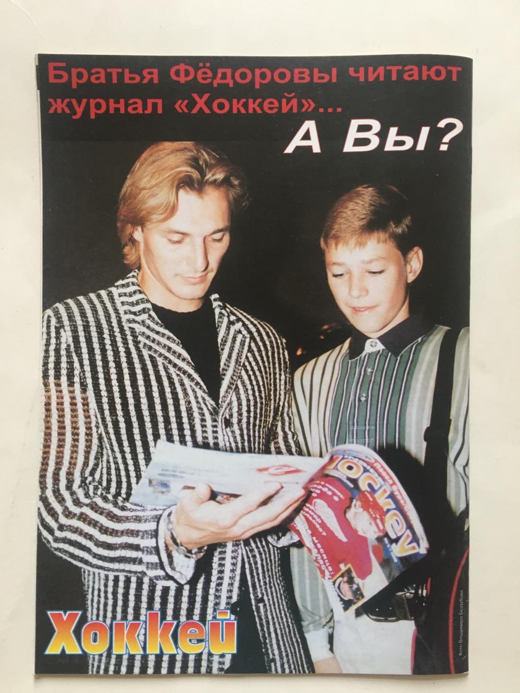 Хоккей №2 1997 постер Твердовский,Лалим 6