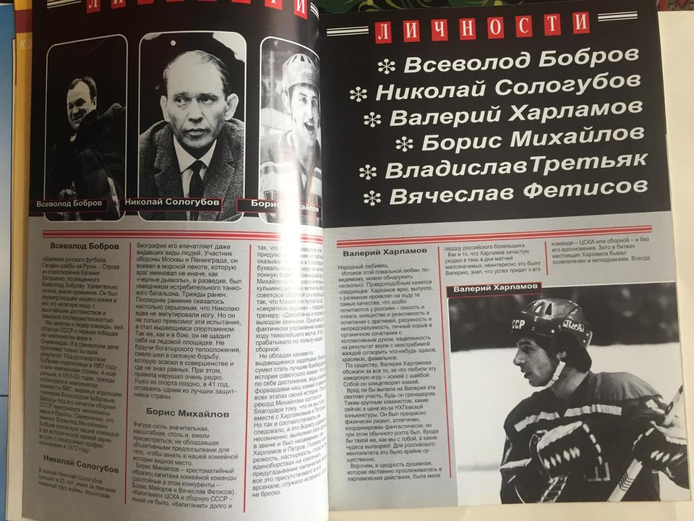 Хоккей №9 1996 постер Житник,команда мечты(сб.СССР) 2