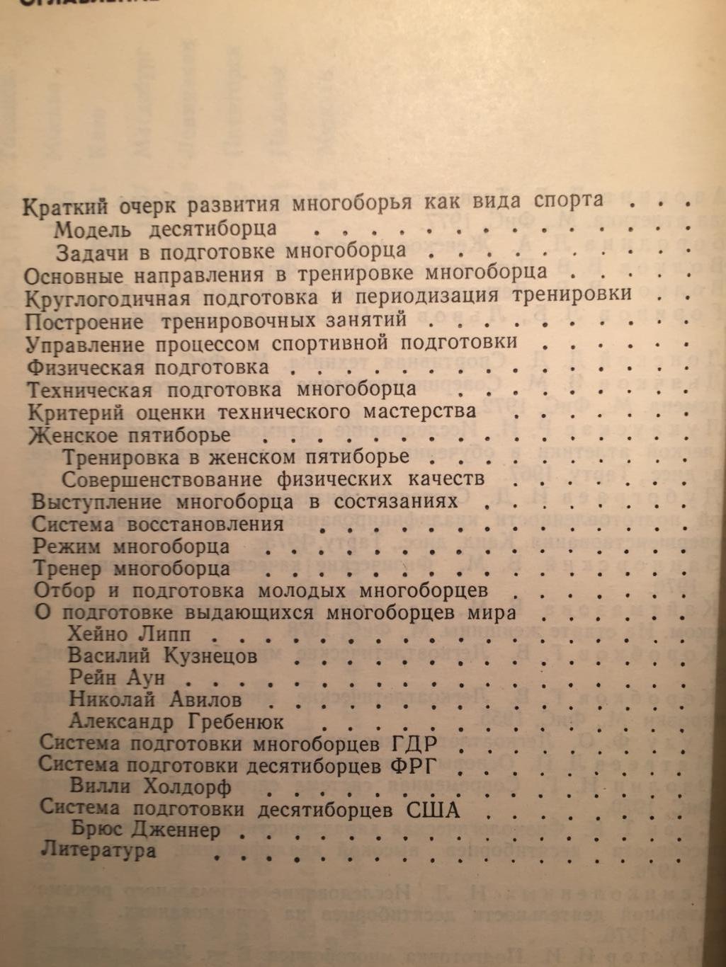 Ф.Куду Легкоатлетические многоборья 3