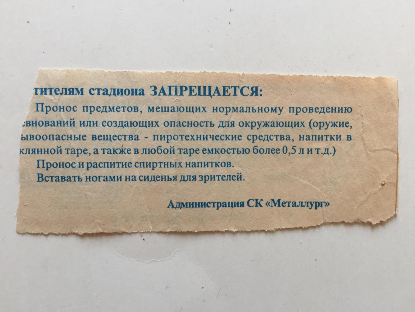 Билет. Крылья Советов Самара - Спартак Москва 07.07.1999 1