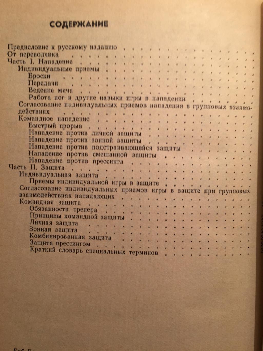 Б.Коузи,Ф.Пауэр Баскетбол концепции и анализ 2