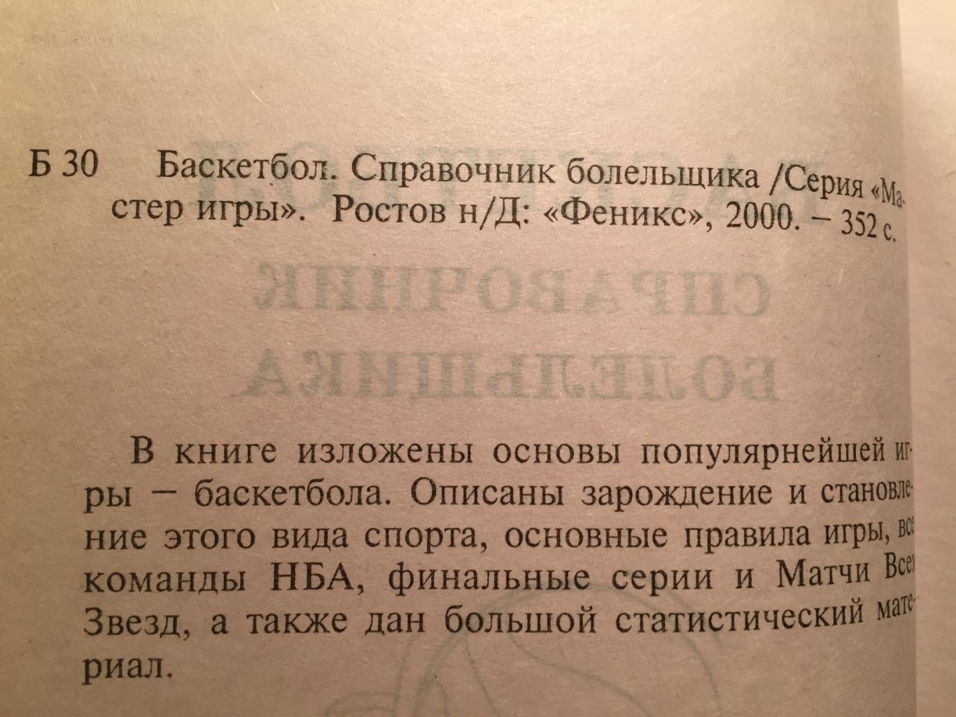 Баскетбол Справочник болельщика НБА 1