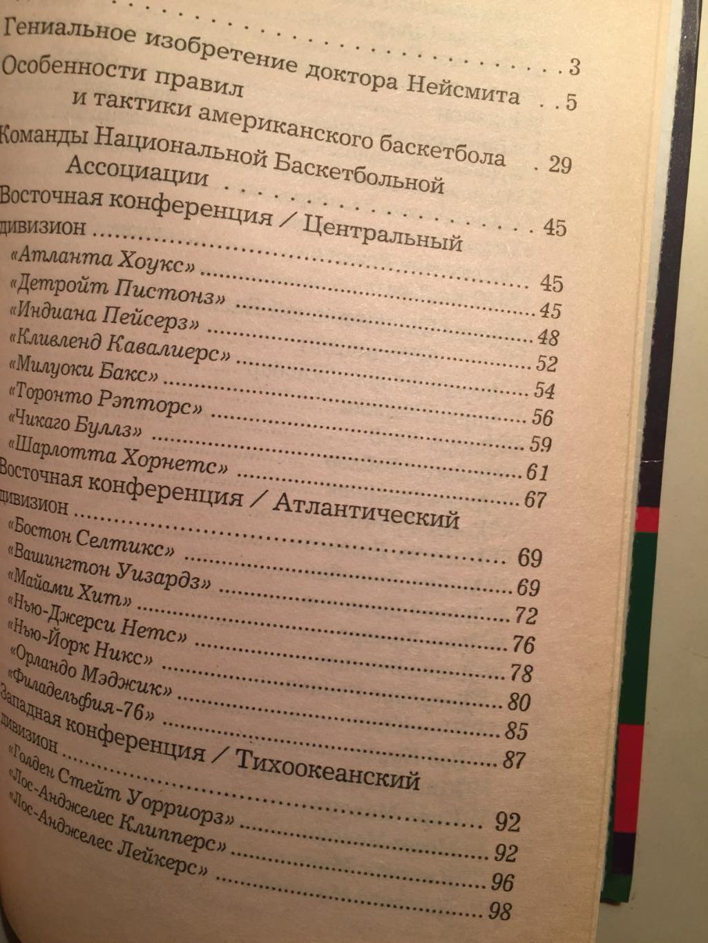 Баскетбол Справочник болельщика НБА 2