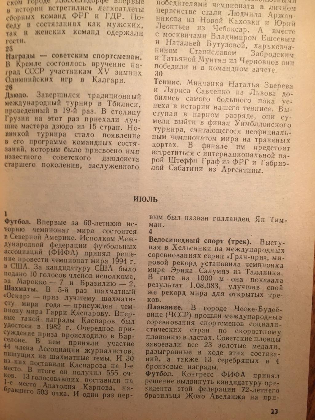 Панорама спортивного года 1988 2