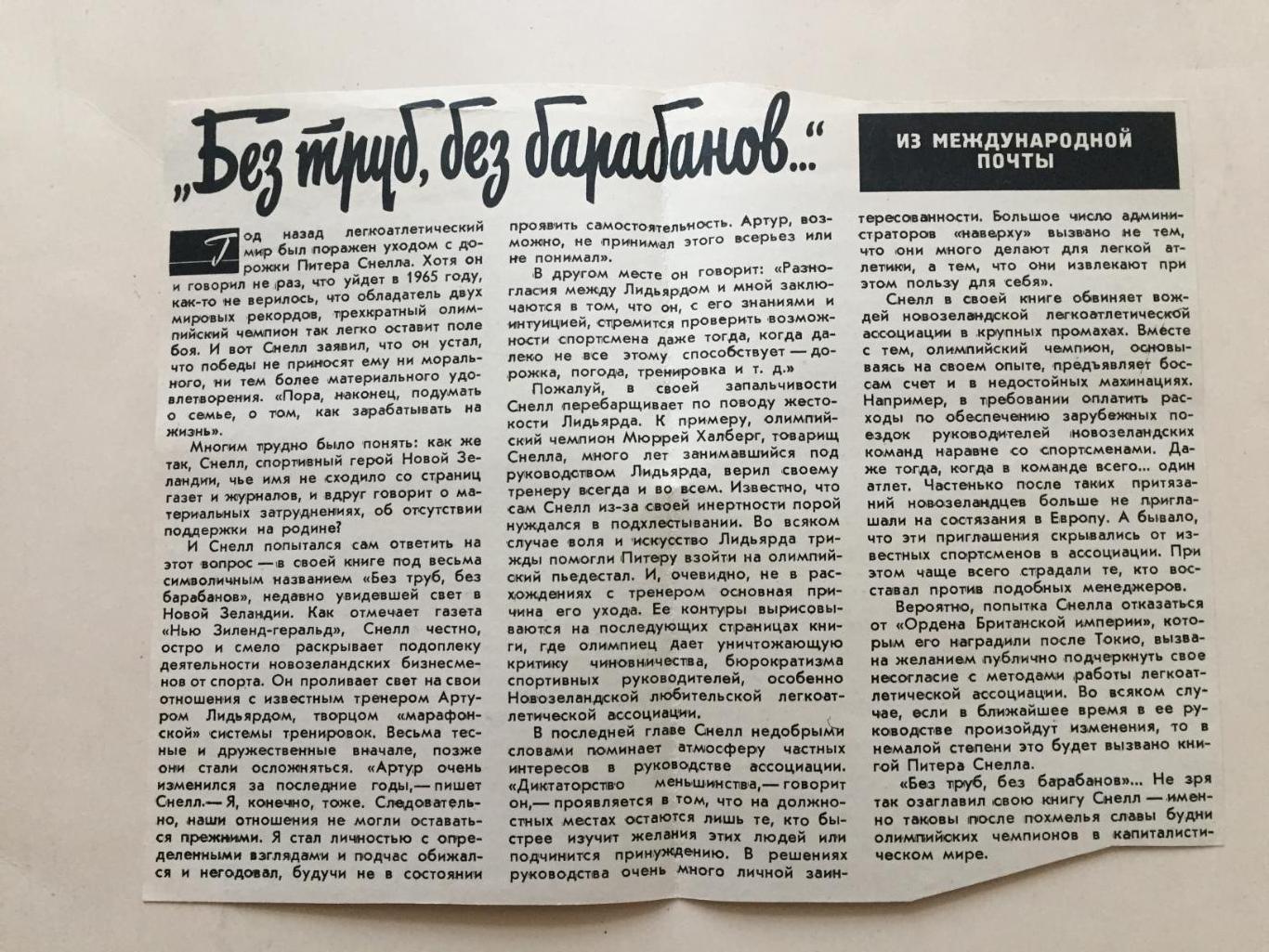 Г.Гилмор П.Снелл Без труб,без барабанов (Звезды зарубежного спорта) 2