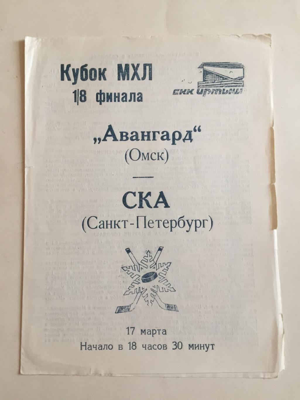 Хоккей Авангард Омск - СКА Санкт-Петербург 17.03.1995