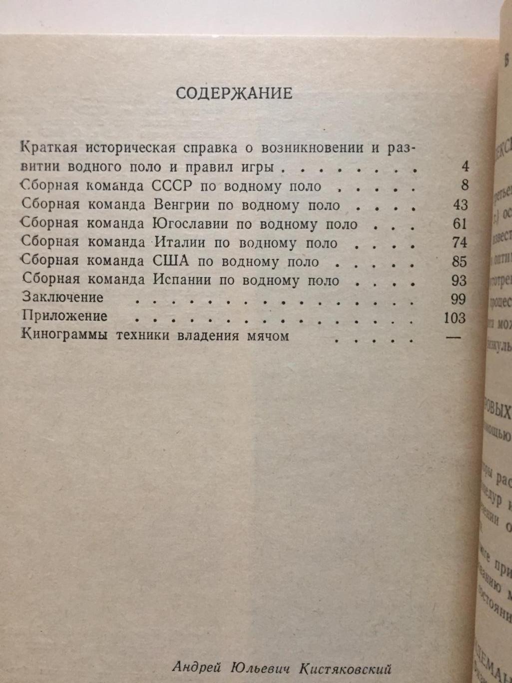 А.Кистяковский Сильнейшие команды мирапо водному поло 1