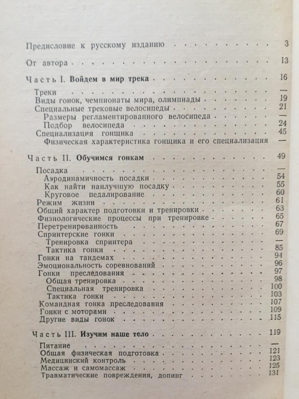 Гвидо Коста Гонки на треке (велосипедный спорт) 2