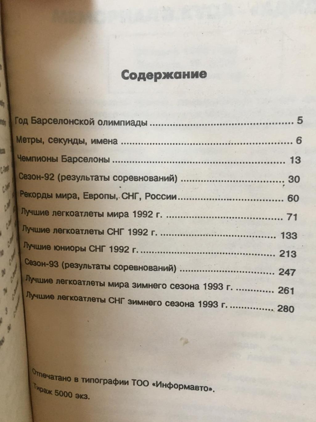 Ежегодник Легкая атлетика 1992-1993 1