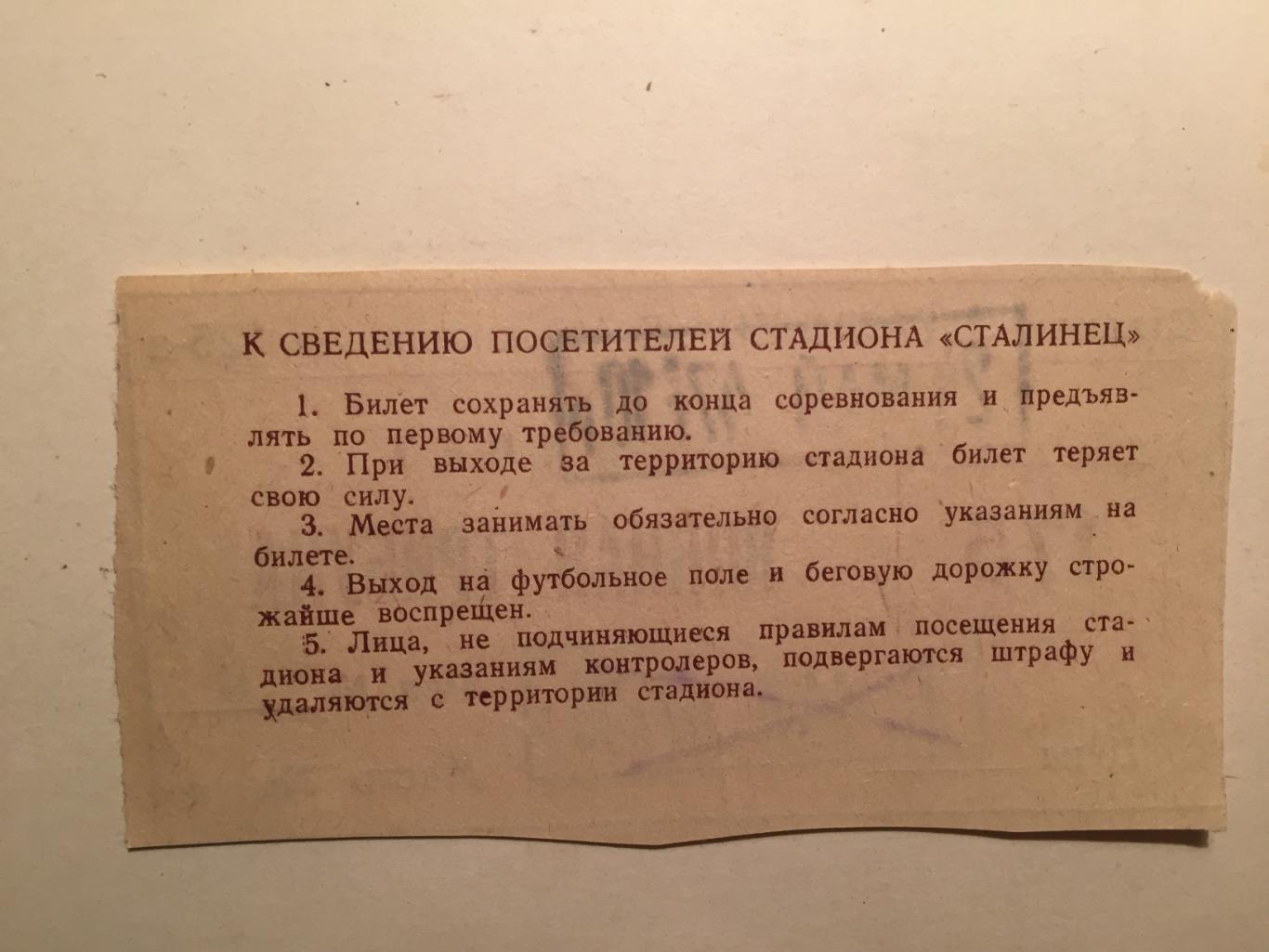 Футбол.Билет. ВВС Москва - Зенит Ленинград 24.05.1947 1