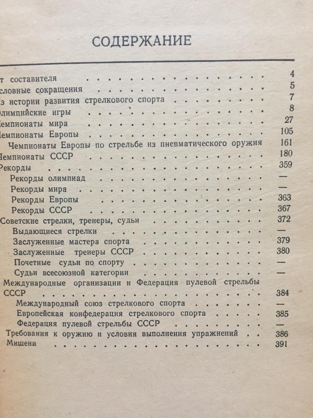 справочник Пулевая стрельба 2