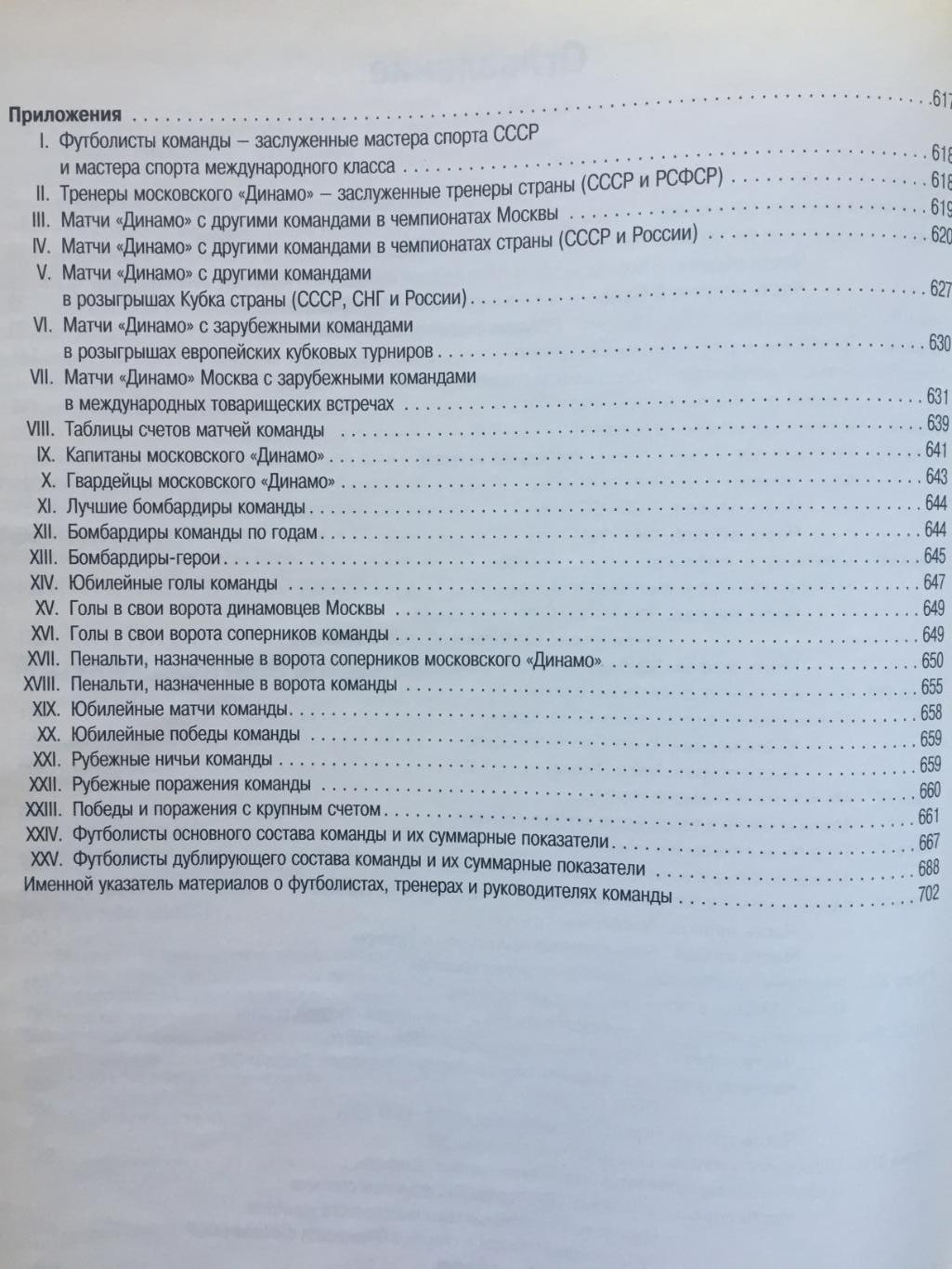 И.Добронравов На бессрочной службе футболу (Динамо Москва) 2