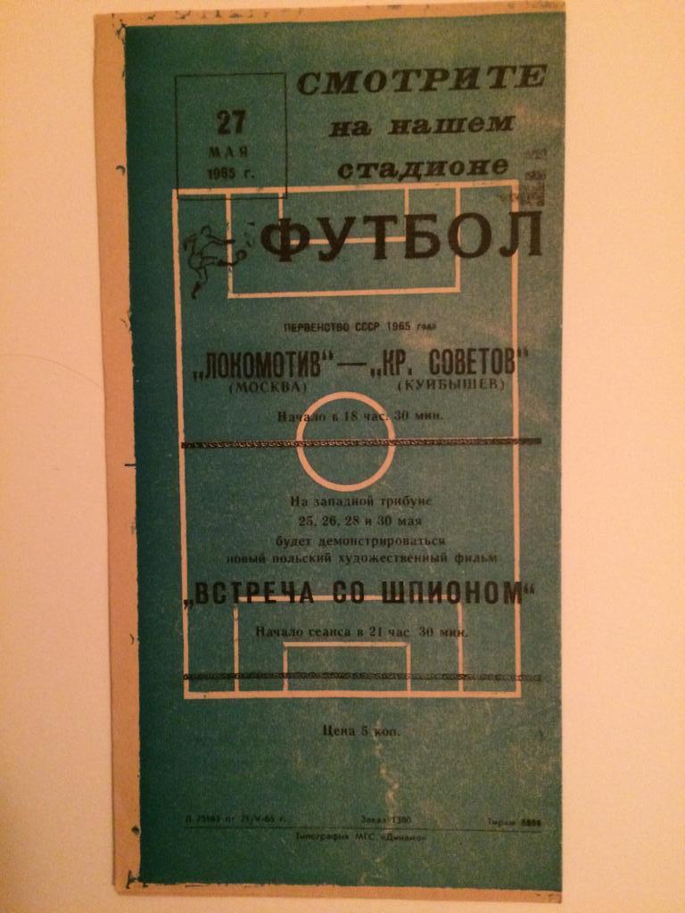 Спартак(Москва)-Торпедо Кутаиси 1965 3