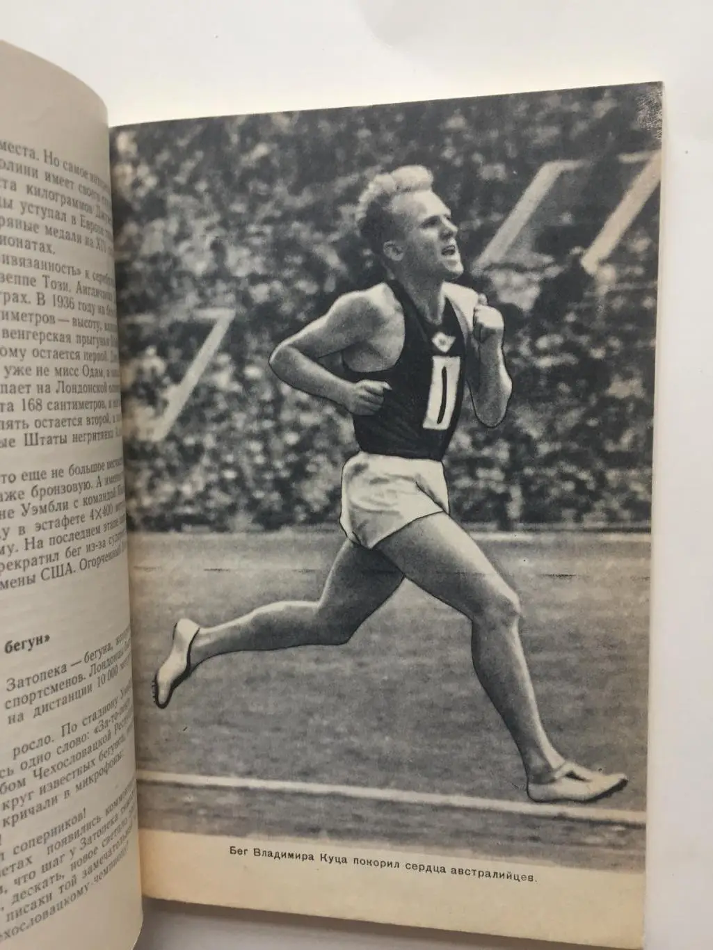 И.Мельников Королева спорта 1