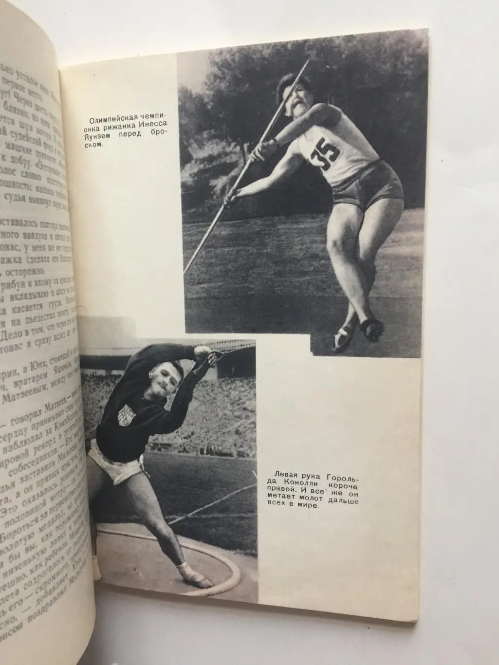 И.Мельников Королева спорта 2