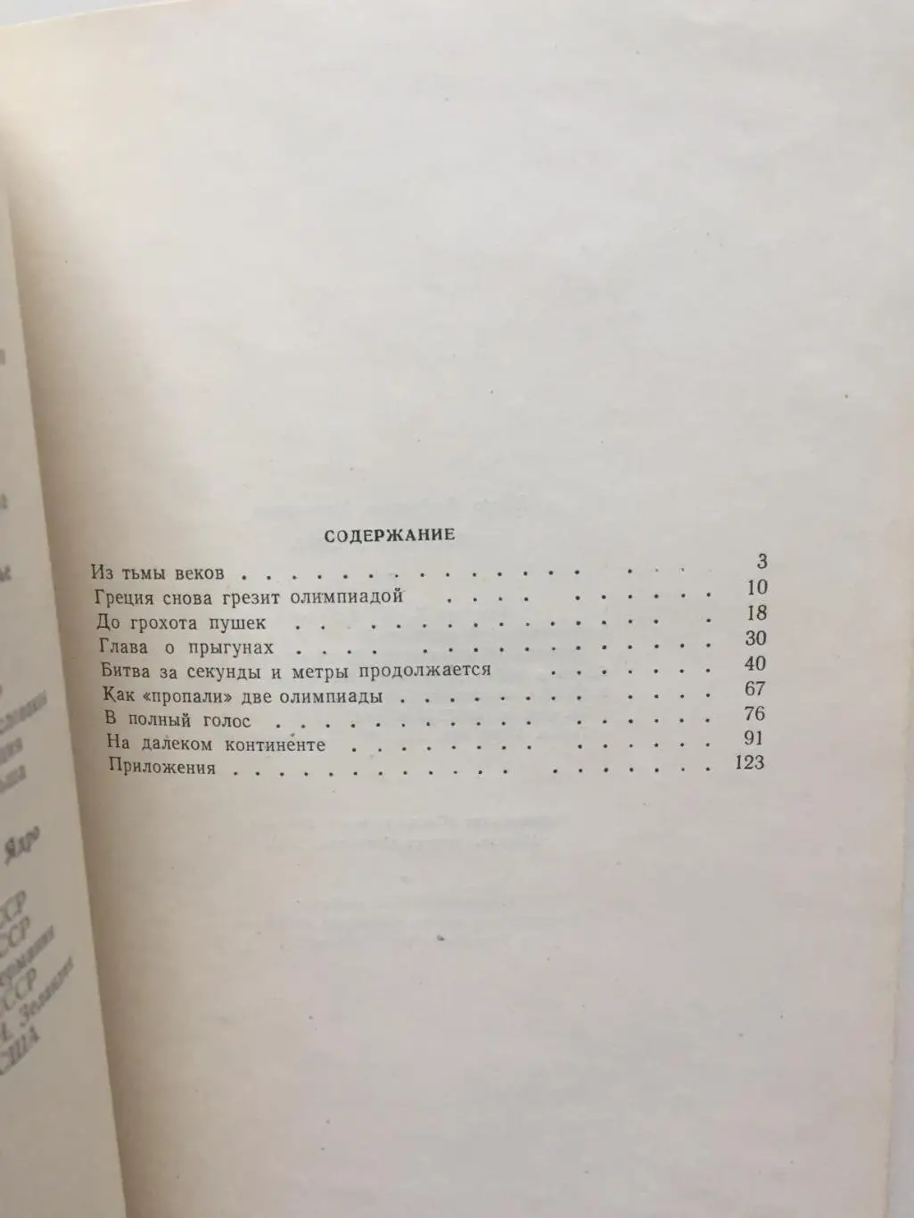 И.Мельников Королева спорта 3