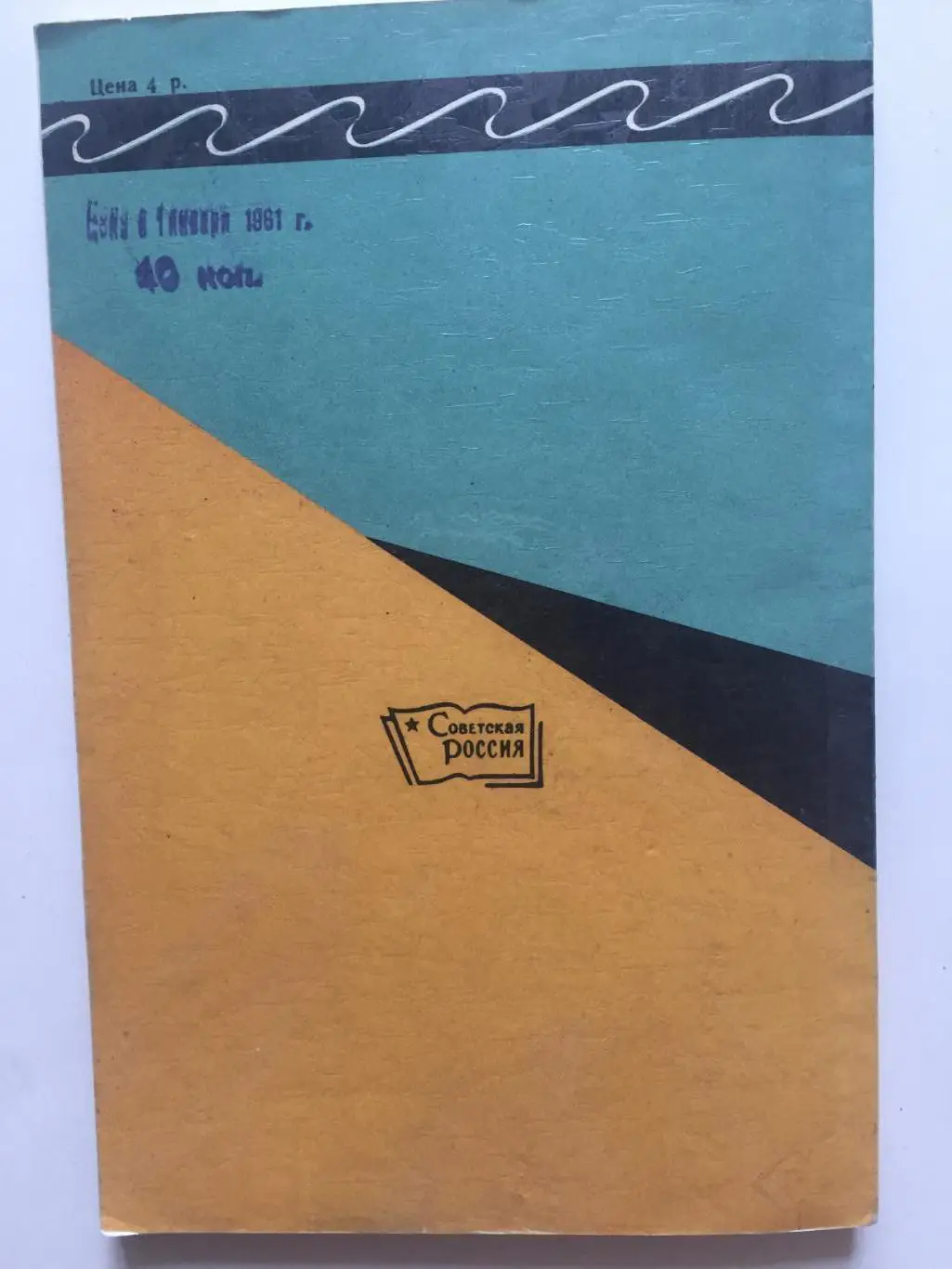 И.Мельников Королева спорта 4