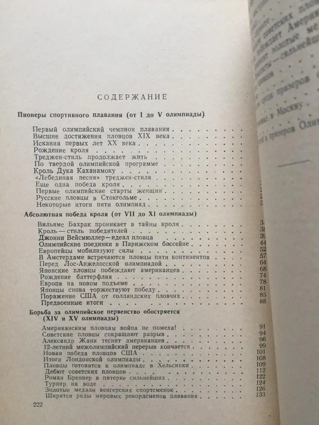 З.Фирсов В олимпийских бассейнах 3