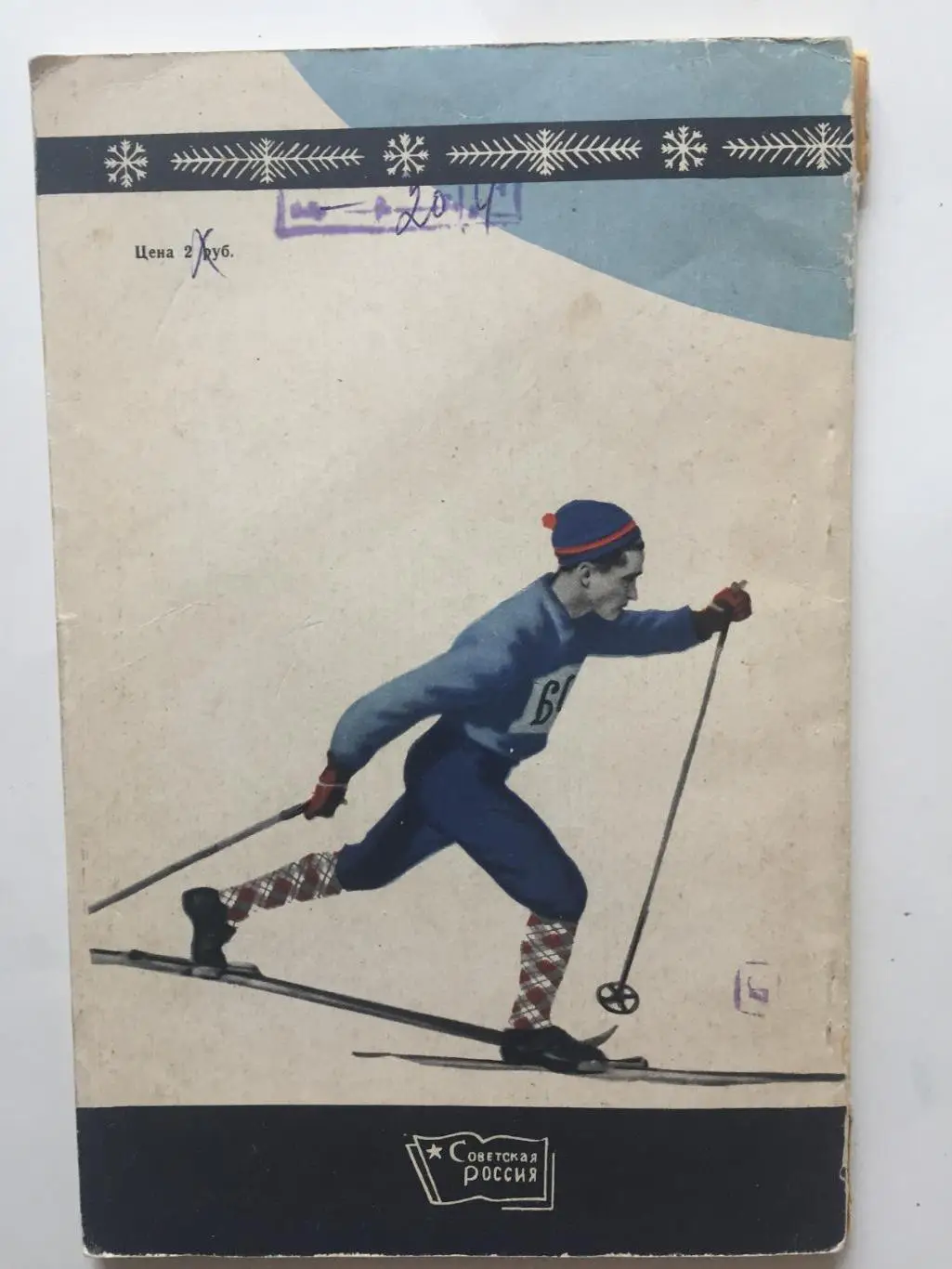 Н.Немухин Олимпийская лыжня 4