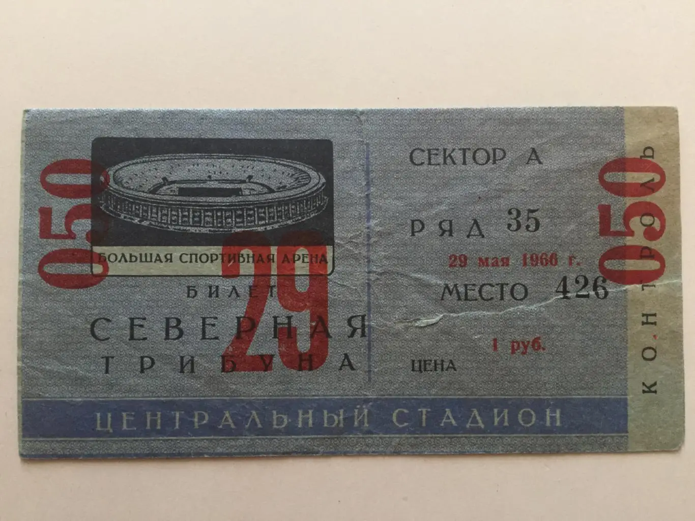 Билет.СССР - Ланеросси (Италия) 29.05.1966 Товарищеский матч