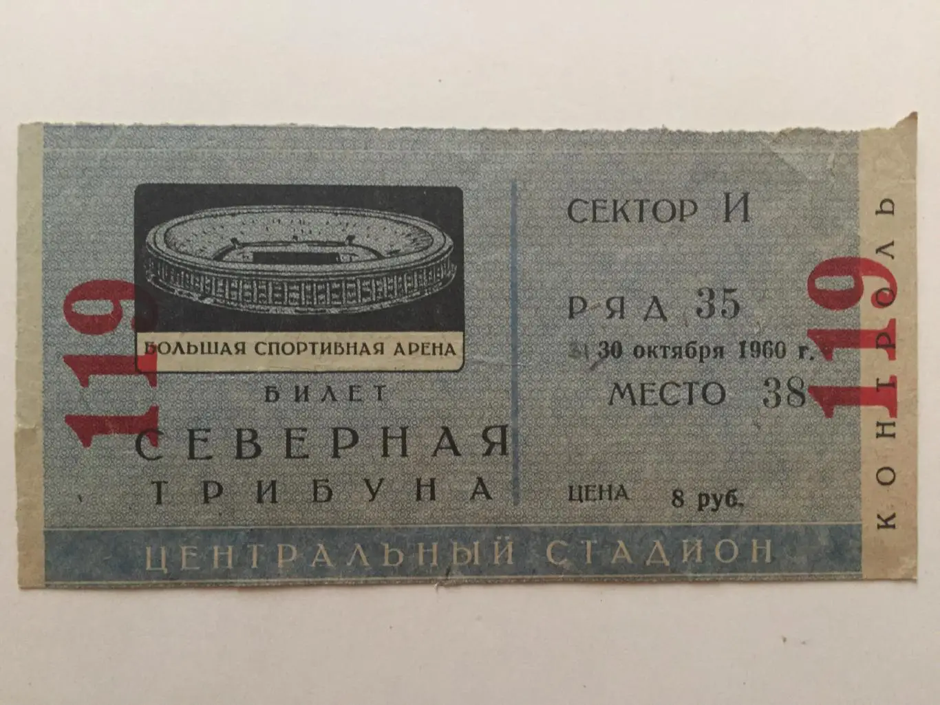 Кубок СССР Финал Динамо Тбилиси - Торпедо Москва 31.10.1960