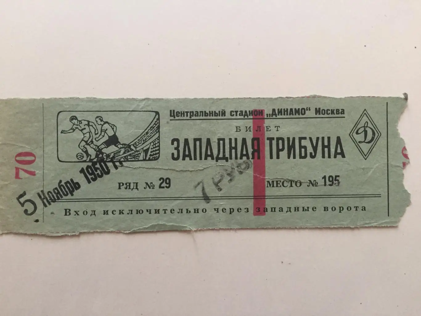 Кубок СССР Финал Динамо Москва - Спартак Москва 06.11.1950