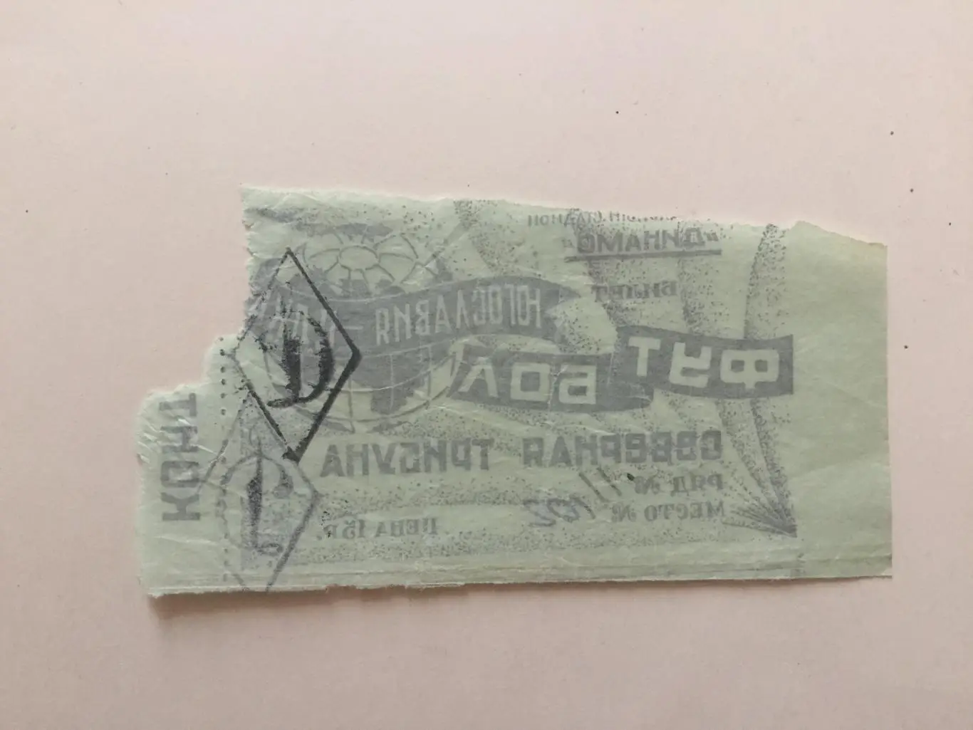 Билет.ЦДКА(ЦСКА) - Партизан Югославия 28.07.1946 1