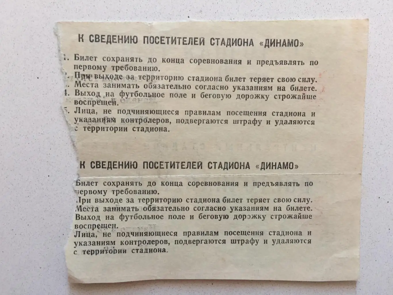 Билет Динамо Москва - Шахтер Донецк 25.10.1975 1
