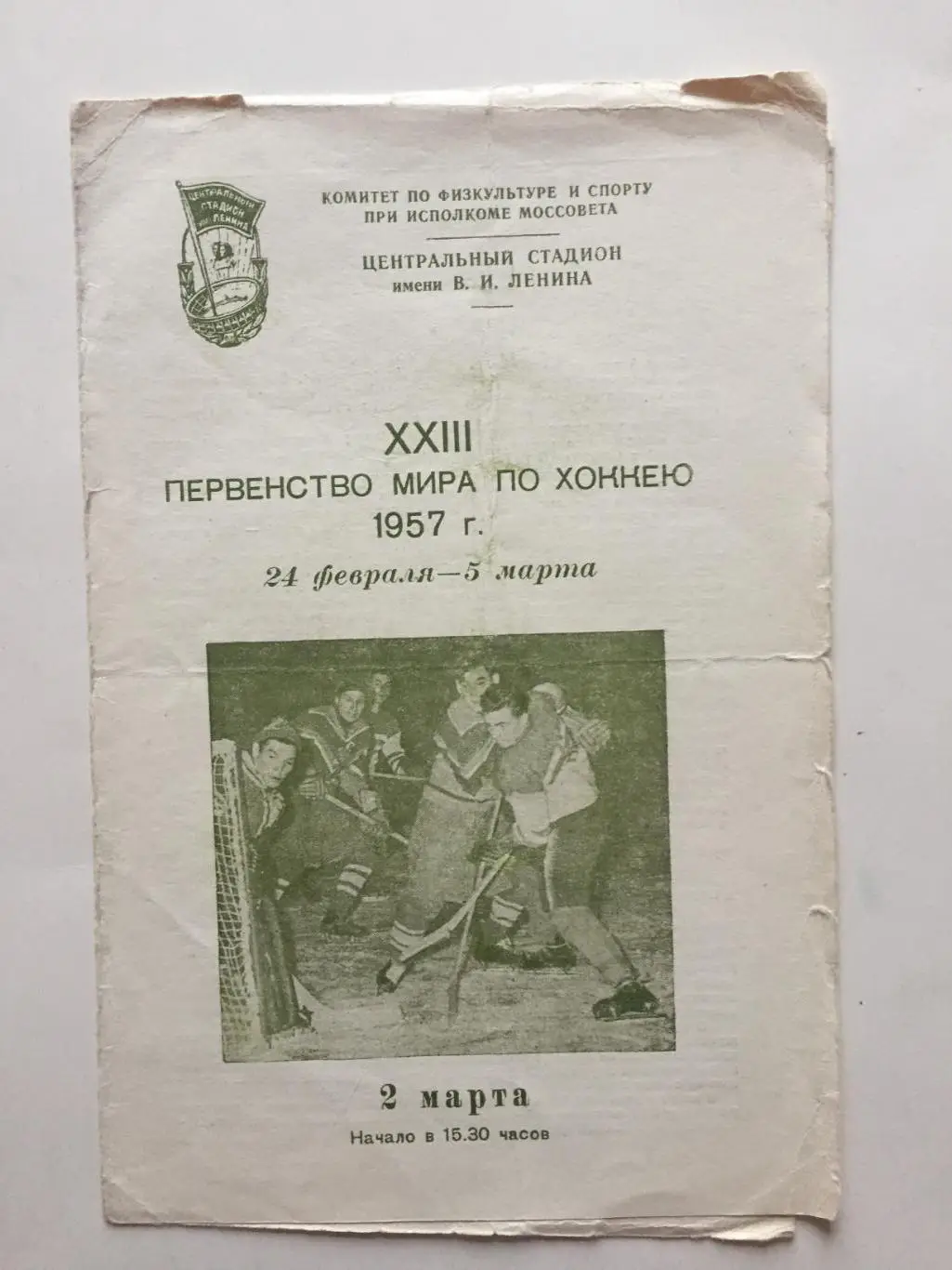 СССР - Чехословакия (ЧССР) 02.03.1957 ЧМ