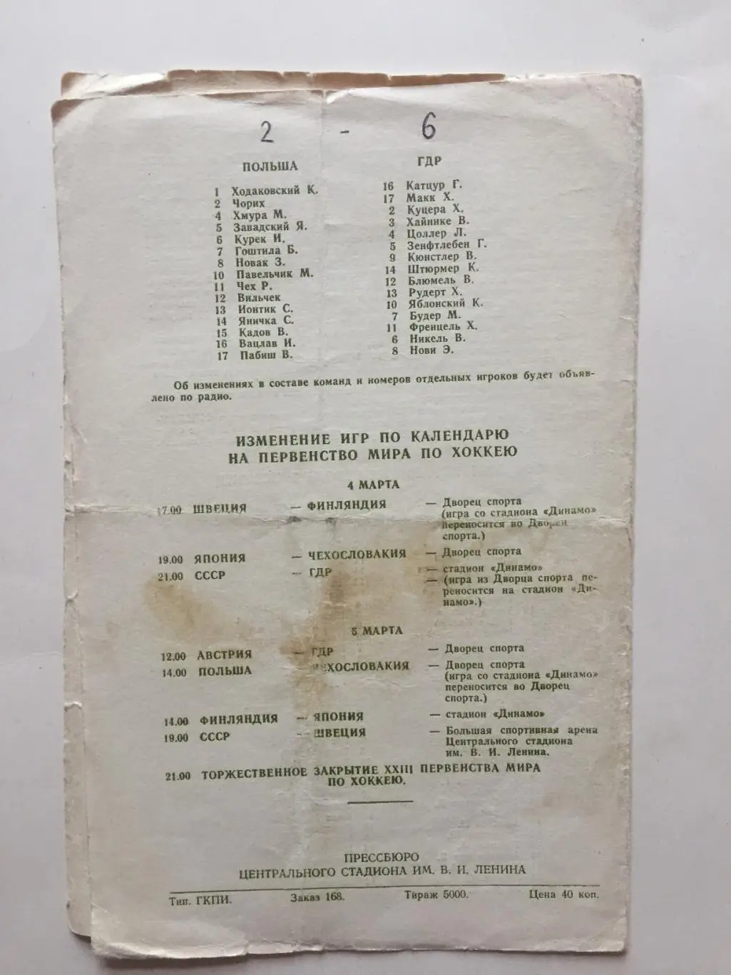 СССР - Чехословакия (ЧССР) 02.03.1957 ЧМ 2