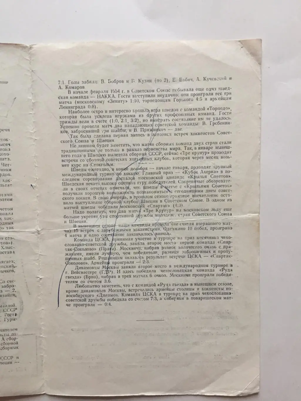 СССР - Швеция 06.12.1961 ТМ 1